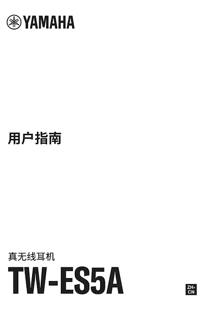 yamaha雅马哈TW-ES5A User Guide